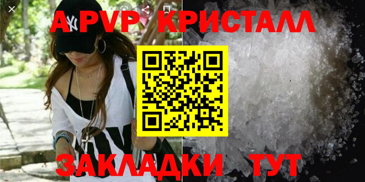 Alfa_PVP  Вышний Волочёк  A PVP кристаллы  A PVP СК КРИС 