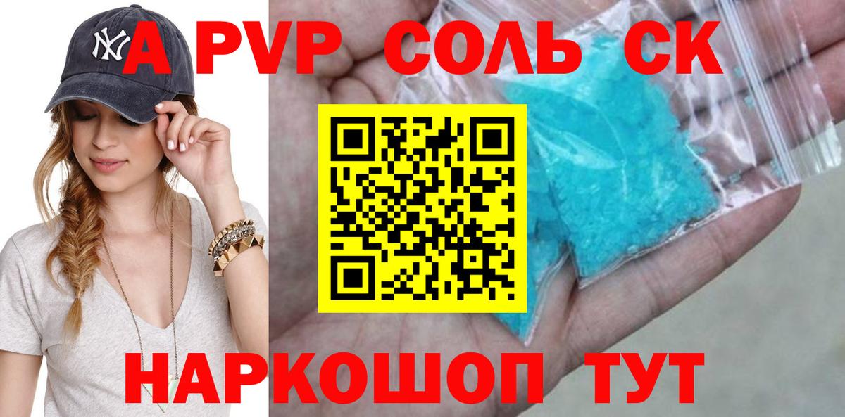 Вышний Волочёк  купить наркоту  Вход с VPN  A PVP Crystall  Alpha-PVP крисы CK  Альфа ПВП 