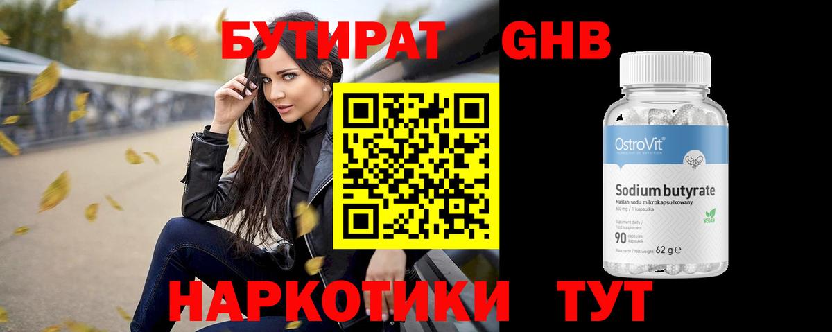 Вышний Волочёк  Бутират BDO  Вход с VPN 