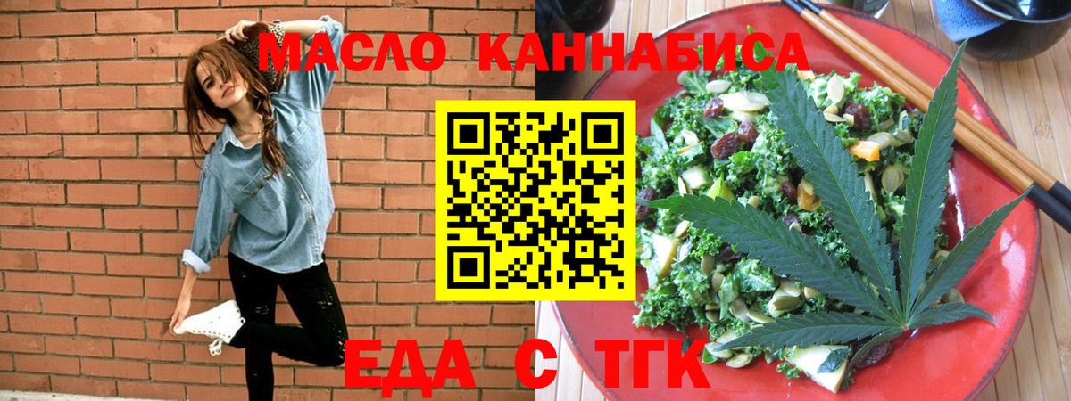 Еда ТГК конопля  Вышний Волочёк 