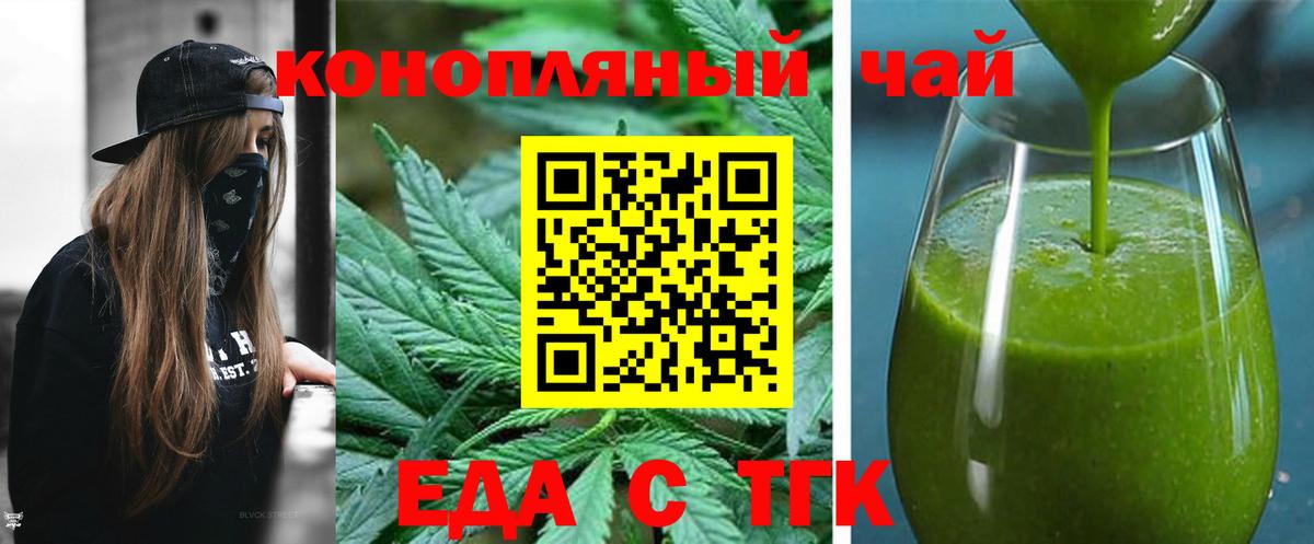 Вышний Волочёк  Еда ТГК конопля  Вход с VPN 