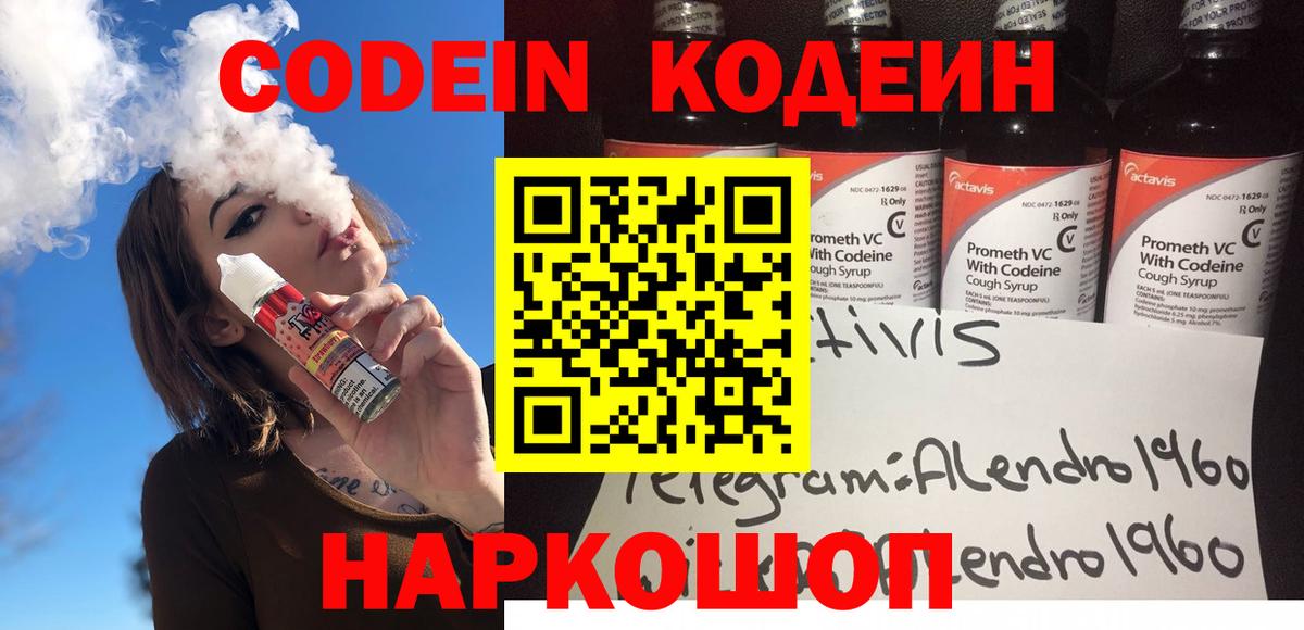 Кодеин Purple Drank  Codein Purple Drank  Вход с VPN  Вышний Волочёк 