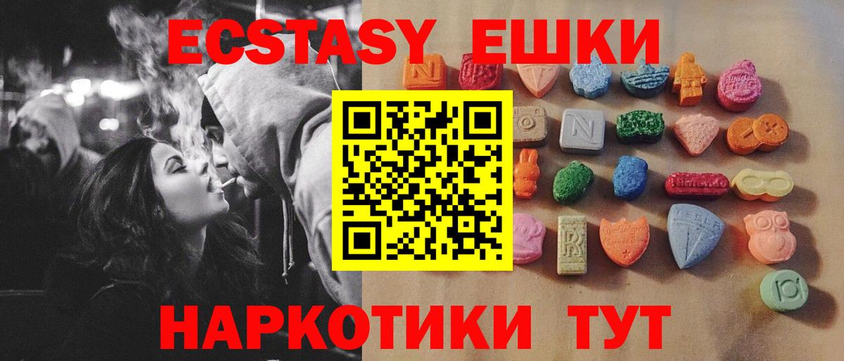 Вышний Волочёк  ЭКСТАЗИ VHQ  Ecstasy  Вход с VPN  ЭКСТАЗИ TESLA 