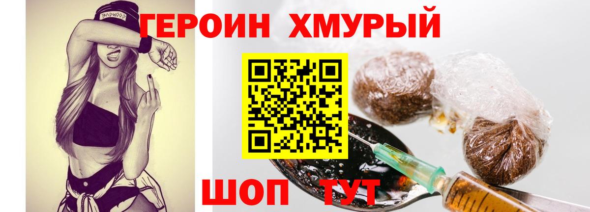 Героин  Вышний Волочёк  ГЕРОИН гречка 