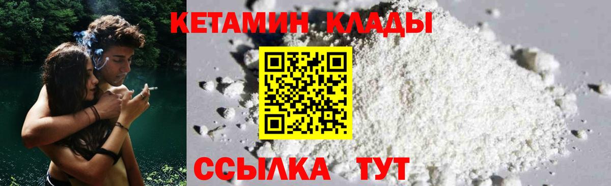КЕТАМИН ketamine Вышний Волочёк