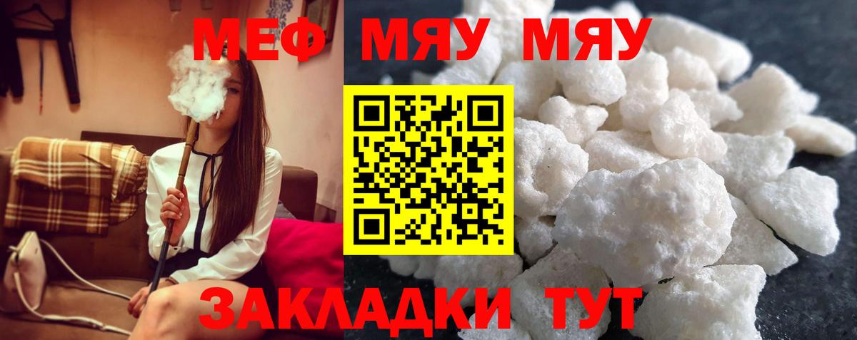 МЕФ  Меф  Вышний Волочёк  Мефедрон mephedrone  Меф мука 