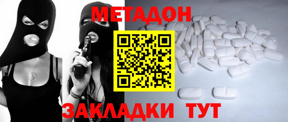МЕТАДОН белоснежный Вышний Волочёк