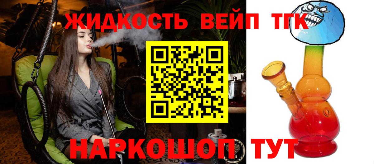 ТГК жижа Вышний Волочёк